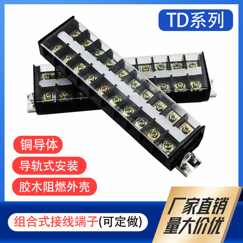 接线端子螺丝阻燃胶木导轨式铜件