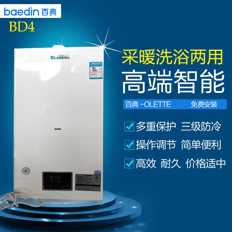 百典燃气壁挂炉 采暖炉 取暖洗浴一体机天燃气锅炉热水器管道煤气