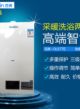 百典燃气壁挂炉采暖炉热水器管道