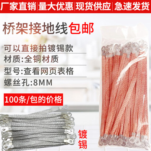纯紫铜法兰全铜编织带桥架接地线