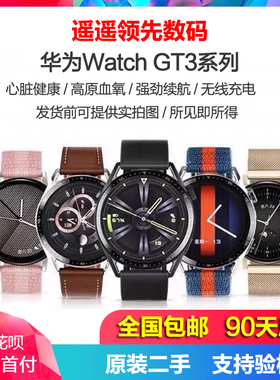 二手华为Watch GT3手表原装正品智能运动