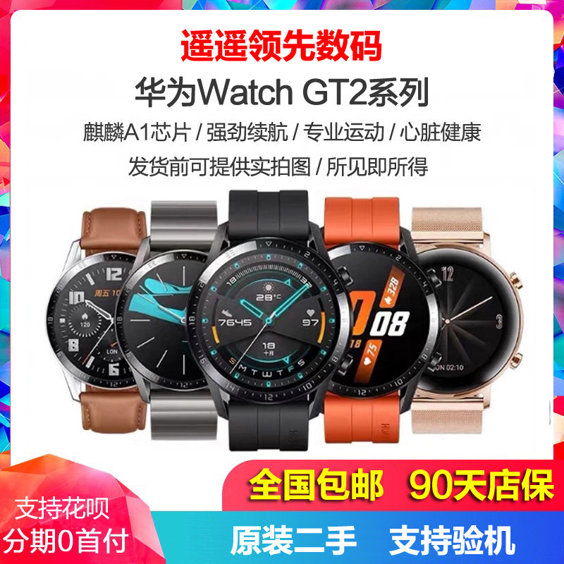 华为gt2手表