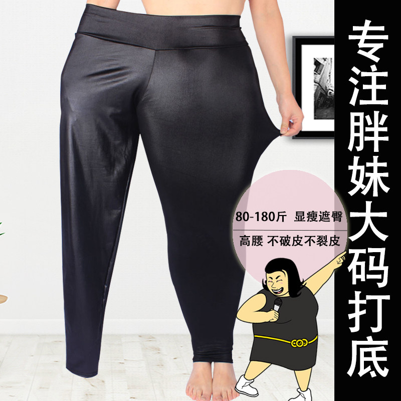 春秋新款薄款加肥加大号女皮裤胖妹妹加大码高腰弹力大亚光PU皮裤