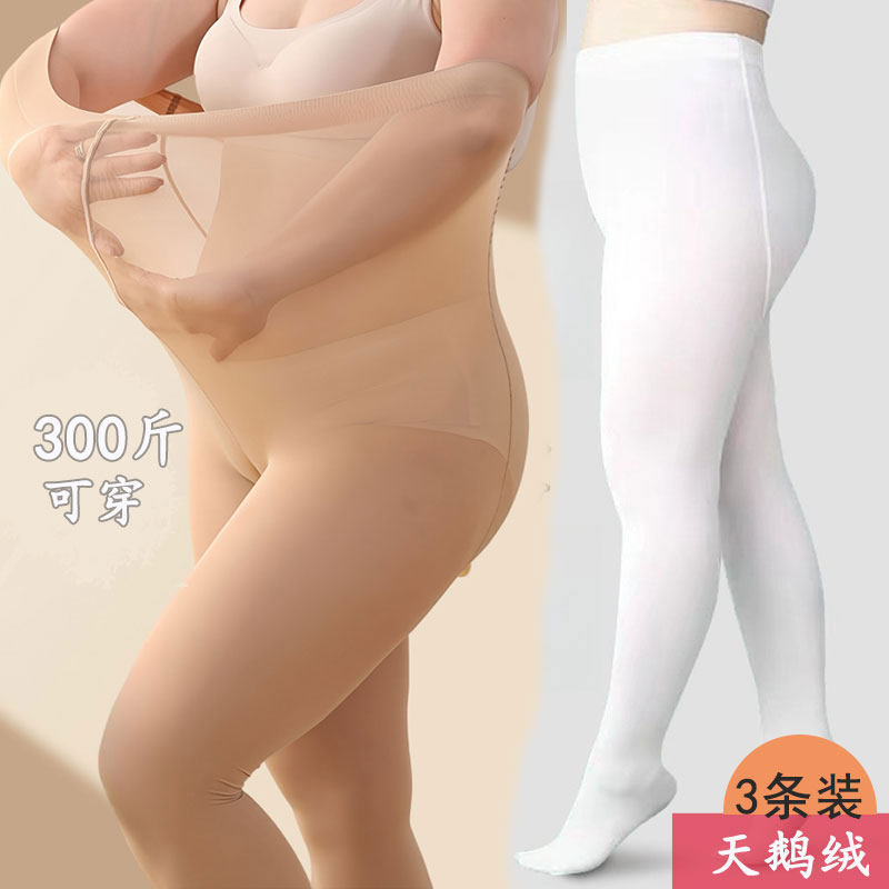 春秋300斤跳舞穿的打底裤加大码白色连裤袜不起球天鹅绒光腿神器