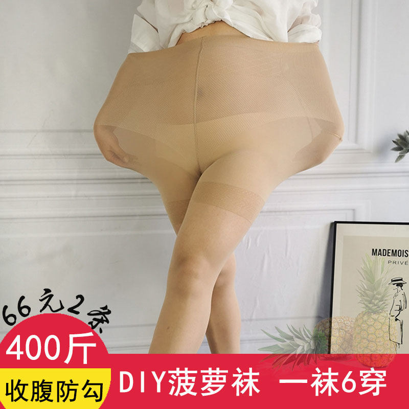 胖m400斤猫爪袜防狼菠萝袜升级版二合一安全裤丝袜特大码任意剪夏,女士内衣/男士内衣/家居服,连裤袜/打底袜,淘宝优惠券,粉丝福利购,淘宝优惠卷