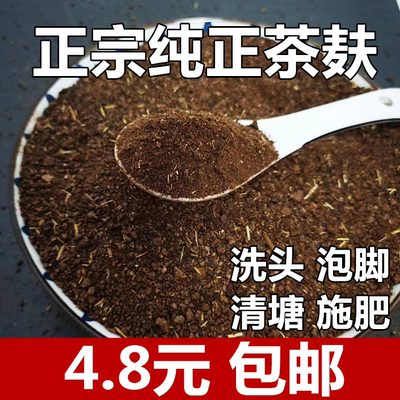 天然茶麸洗头4.8元包邮
