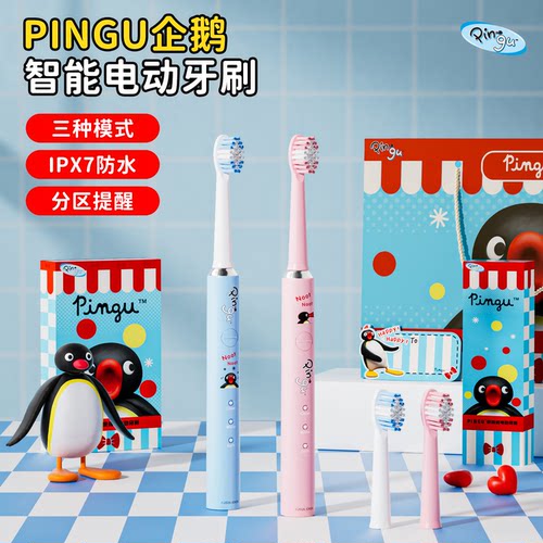 pinggu声波电动牙刷生日礼物
