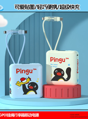 Pinggu自带双线快充移动电源