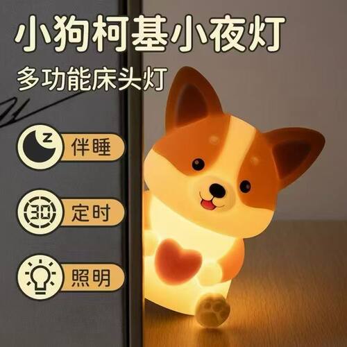 小狗柯基创意拍拍小夜灯摆件