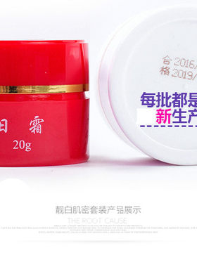 正常规格红加白限时折扣美白