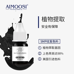 SMP半永久仿真纹发色料植物提取原料纹头皮专用不变色植发色乳