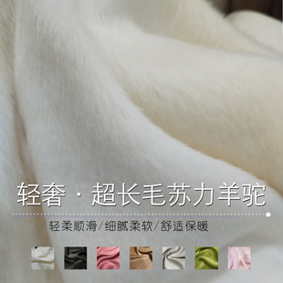 奢华单面苏力长绒阿尔巴卡骆马绒布料超长毛羊驼绒斗篷大衣面料
