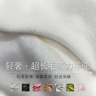奢华单面苏力长绒阿尔巴卡骆马绒布料超长毛羊驼绒斗篷大衣面料