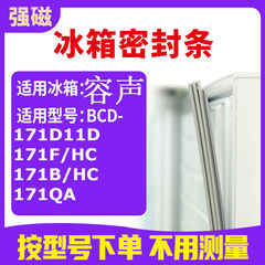 适用容声BCD-171D11D 171F/HC 171B/HC 171QA 冰箱密封条门封条