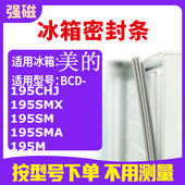 BCD 195SMA 195CHJ 适用美 195SMX 195SM 195M 冰箱密封条门封条