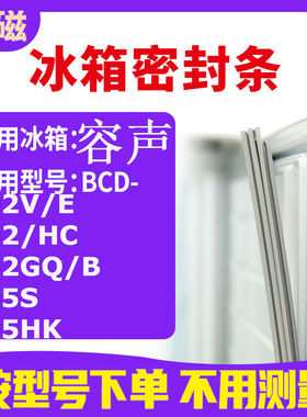 适用容声BCD-202V/E 202/HC 202GQ/B 205S 205HK冰箱密封条门封条