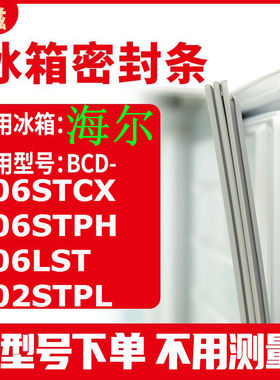 冰箱门封条用于海尔BCD-206STCX 206STPH 206LST 202STPL密 封条