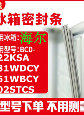 冰箱门封条用于海尔BCD-222KSA 231WDCY 251WBCY 202STCS 密封条