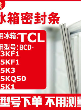 适用TCLBCD-183KF1 185KF1 185K3 185KQ50 185K1冰箱密封条门封条