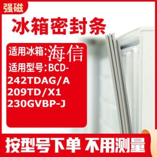 冰箱密封条门封条 适用海信BCD 209TD 242TDAG 230GVBP