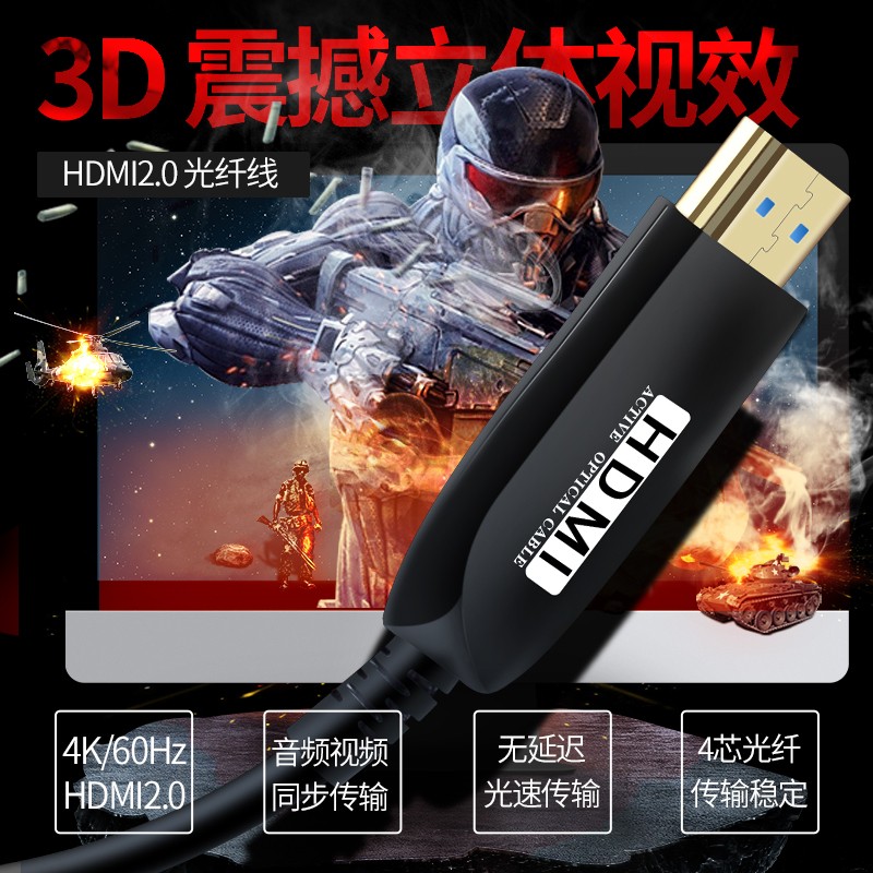 HDMI数据线光纤传输高清稳定