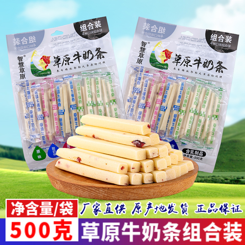 智慧草原牛奶条内蒙古锡林郭勒特产奶棒奶酪条原味酸奶味500g袋装