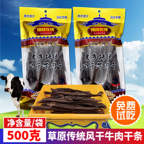 锡林牧场牛肉干风干无添加纯牛肉