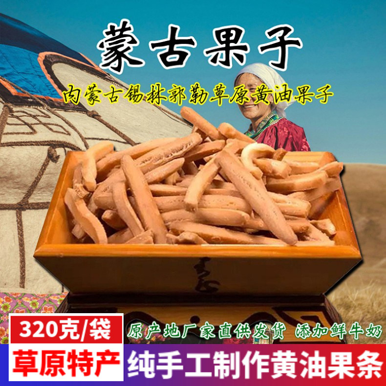 黄油果条果子内蒙古特产传统手工制作酥油果条无添加零食早点包邮