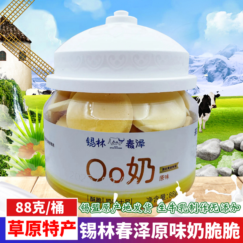 内蒙古特产锡林春泽0o奶脆88g