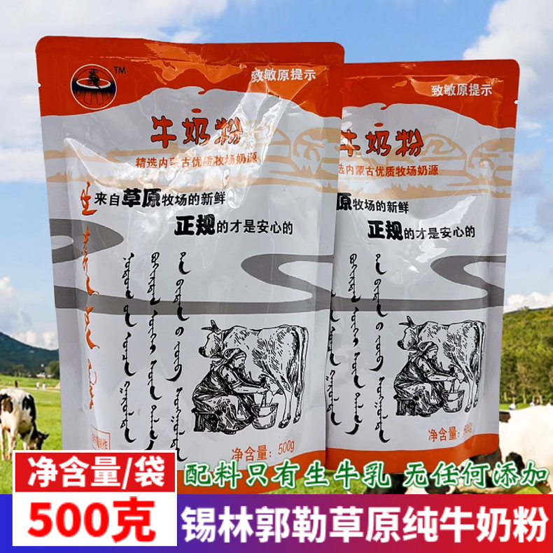 内蒙特产纯牛奶粉全脂乳粉生牛乳简配方学生成人中老年营养冲饮品