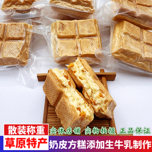 奶皮方糕含乳奶制品内蒙古特产添加生牛乳制作独立小包装即食零食