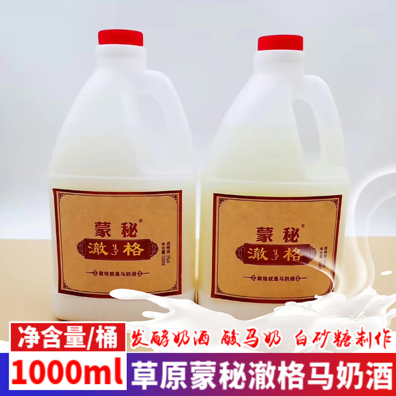 内蒙古特产绿草原蒙秘澈格马奶酒发酵奶酒酸马奶1000ml桶装饮品