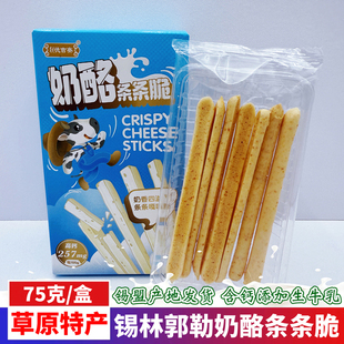 德吉赛奶酪条条脆内蒙古特产高钙原味牛奶棒奶条奶香酥脆零食盒装