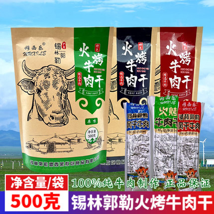 穆西乐火烤牛肉干内蒙古锡林郭勒手撕风干牛肉熟食真空独立装500g