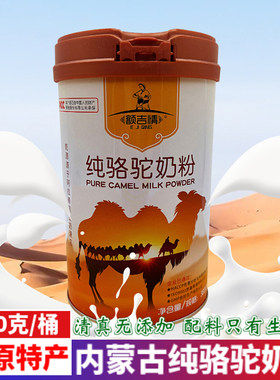 生驼乳罐装内蒙纯骆驼奶粉额吉情