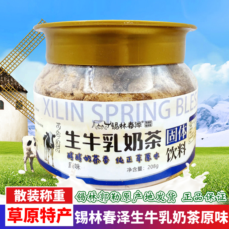 锡林春泽生牛乳奶茶原味208g桶装