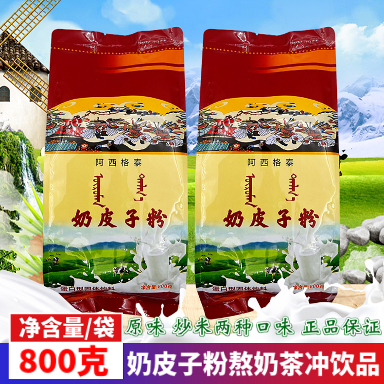 阿西格泰奶皮子粉熬奶茶冲饮品