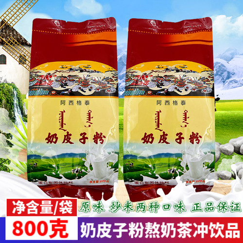 阿西格泰奶皮子粉熬奶茶冲饮品