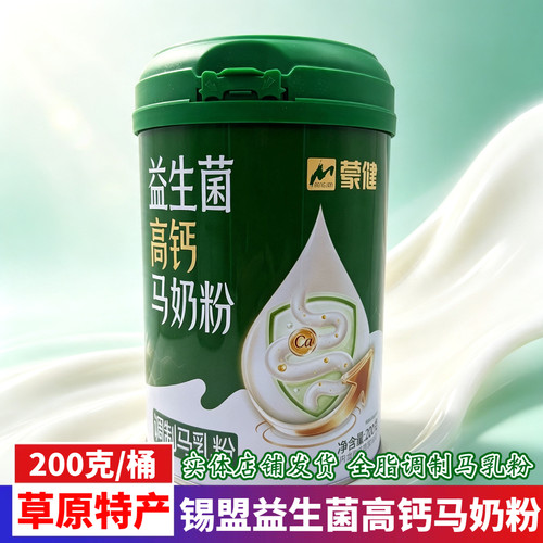 蒙健益生菌高钙马奶粉200克罐装