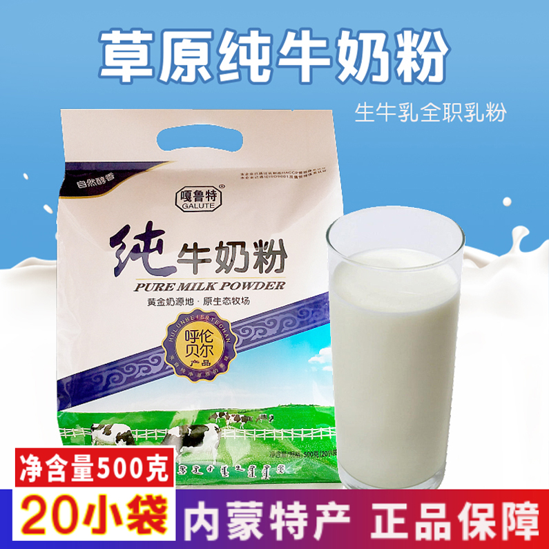 嘎鲁特纯牛奶粉内蒙古天然生牛乳全脂乳粉成人中老年营养袋装500g