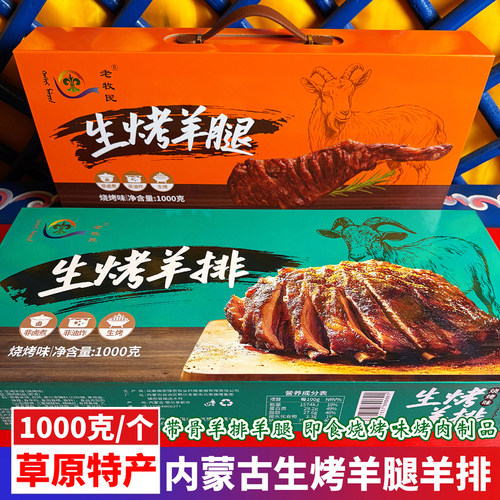 生烤羊腿烤羊排内蒙特产烤肉制品