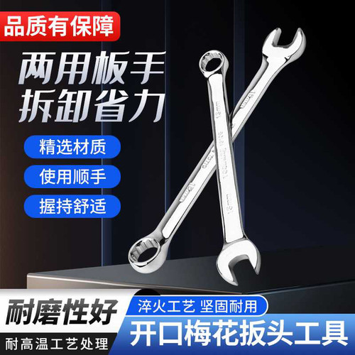 拓进两用板手优质开口梅花扳头工具公制扳手大全