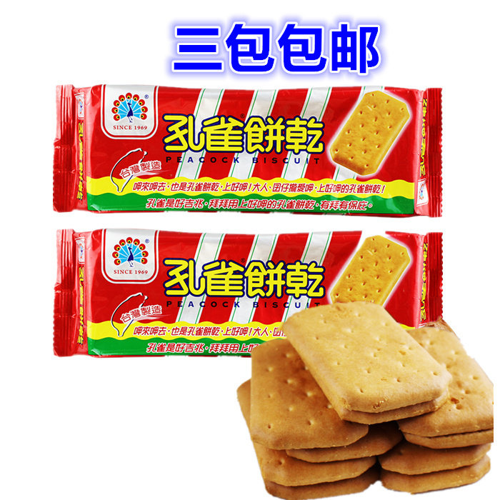 三包包邮 台湾进口 乖乖孔雀饼干135g 酥松口感 零嘴休闲食品