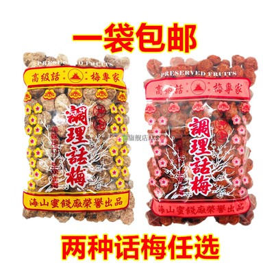 海山500g台湾奶茶店梅子