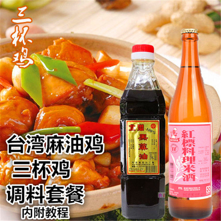 包邮麻油鸡配料套餐冬季进补月子餐食谱红标料理米酒北港黑麻油