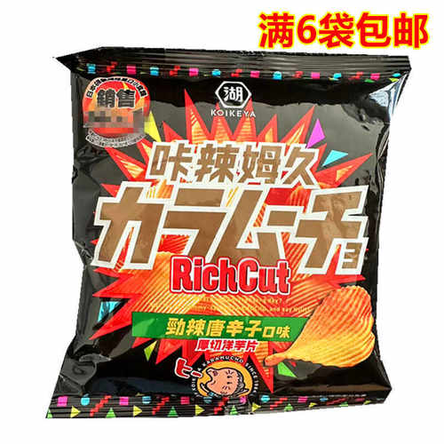 台湾零食湖池屋洋芋片