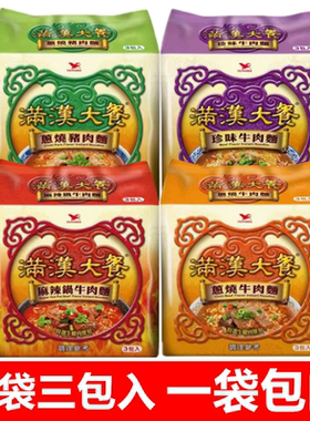 包邮台湾统一满汉大餐全席牛肉面3包入方便面袋泡面大块肉