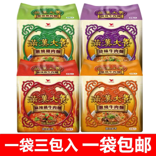 3包入台湾大块肉满汉大餐