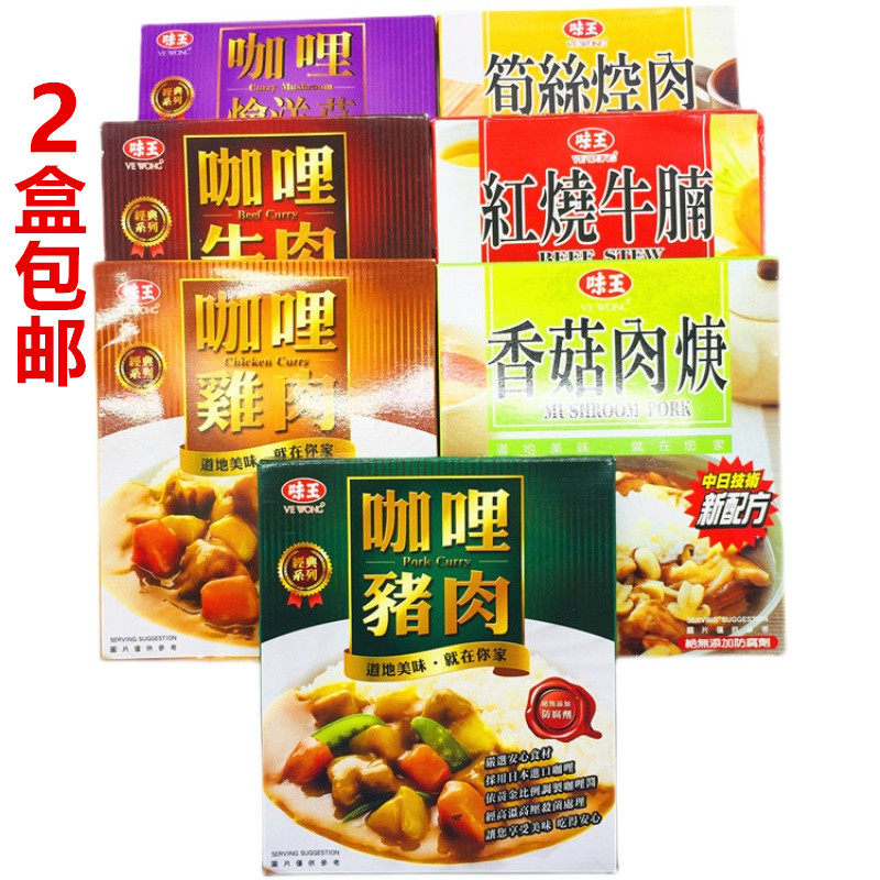 包邮 台湾味王咖喱牛肉鸡肉猪肉红烧牛腩蔬烩什锦洋菇笋丝控肉,粮油调味/速食/干货/烘焙,自热米饭,淘宝优惠券,粉丝福利购,淘宝优惠卷