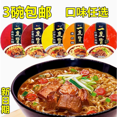 一度赞红烧牛肉面台湾
